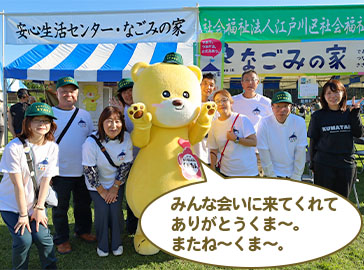 2026年10月11日 江戸川区民まつり　くまたん